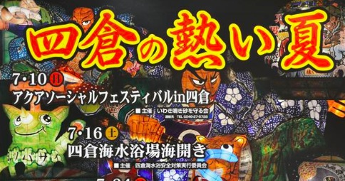 いわき市四倉町四倉海岸にて 四倉鎮魂復興花火大会が開催されます いわき市の情報サイト街ペディアいわき