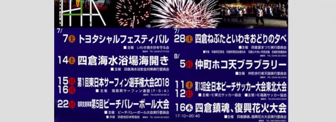 いわき市四倉町のねぶたや花火大会など夏祭りスケジュール 18年7月と8月 いわき市の情報サイト街ペディアいわき