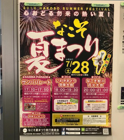 なこそ夏まつり2018 福島県いわき市植田でいわき踊りや花火大会を2018年7月28日に開催