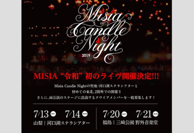 MISIAのライブがいわき市三崎公園野外音楽堂で開催決定！「Misia